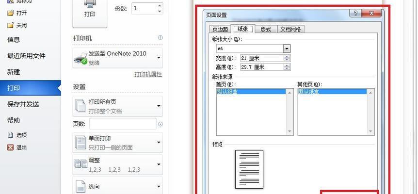 如何设置打印机页面上下以编写一篇主题文章（掌握正确的设置技巧）