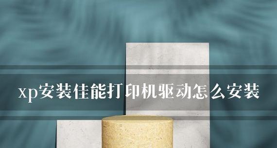 如何正确设置打印机时间（简易步骤让您的打印机时间准确无误）