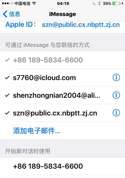 电子邮件中地址的重要性与使用技巧（如何正确查看电子邮件中的地址以确保信息安全）