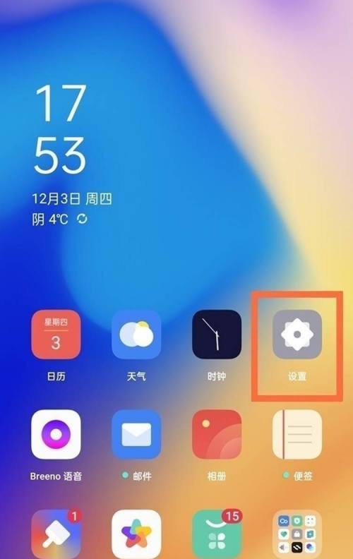 如何删除OPPO输入法的记忆（教你轻松清除OPPO输入法的个人记录）