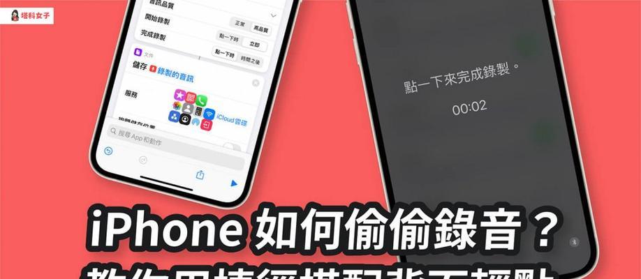 探秘苹果备忘录的录音功能（畅听生活）