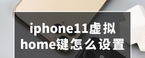 如何设置iPhone11来电闪光灯（详细方法教程）