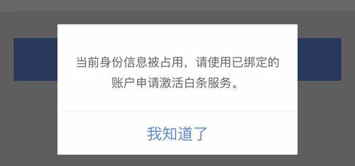 快速激活京东白条，享受便捷购物体验（一步步教你激活京东白条）