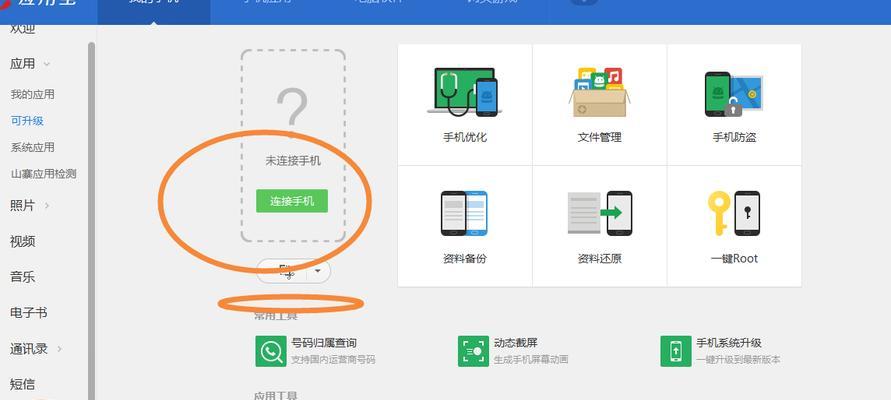 探索刷机工具软件的世界（一键root）