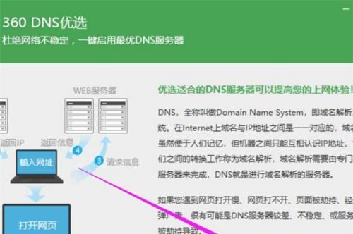 网络正常DNS解析错误的解决方法（如何应对网络正常DNS解析错误及避免影响上网体验）