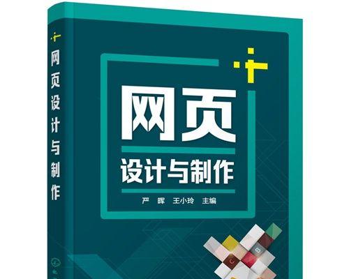 探索最受欢迎的网页设计与制作软件（了解市场上主流软件及其关键特点）