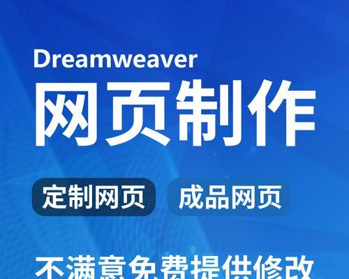 大学生DW网页设计作业的技巧与经验分享（助你成为DW网页设计高手的15个关键要点）
