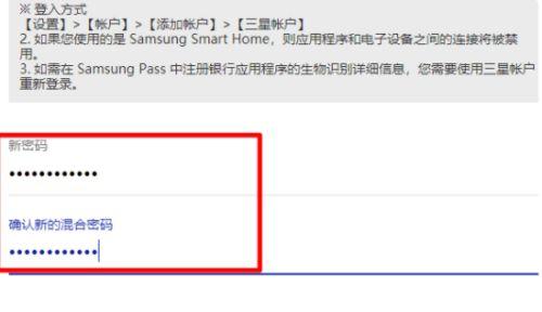 如何为笔记本电脑设定密码（设置密码的步骤和注意事项）