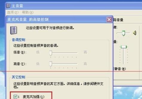 解决Win7麦克风没有声音问题的方法（Win7系统麦克风无声）
