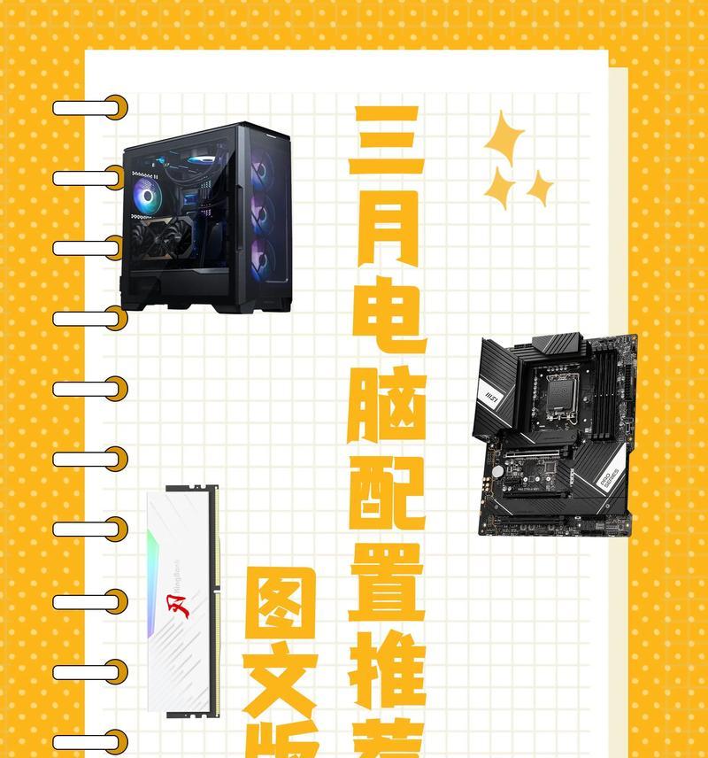 2024年顶级DIY电脑主机配置清单（为极致游戏体验而生的未来科技演绎）