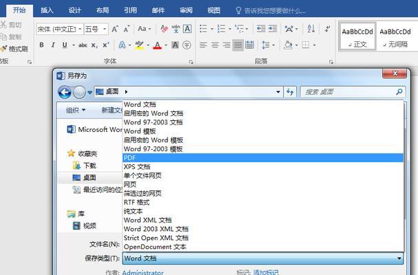 电脑上如何将PDF转换成Word（简单操作教程帮您快速实现转换）