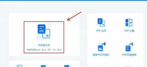 电脑上如何将PDF转换成Word（简单操作教程帮您快速实现转换）