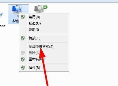 Win7本地连接设置详解（掌握Win7本地连接设置）