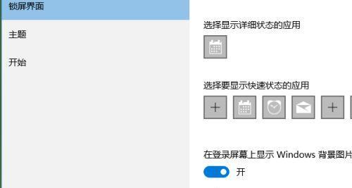 如何设置台式电脑锁屏时间与个性主题（让你的台式电脑锁屏更具个性化）