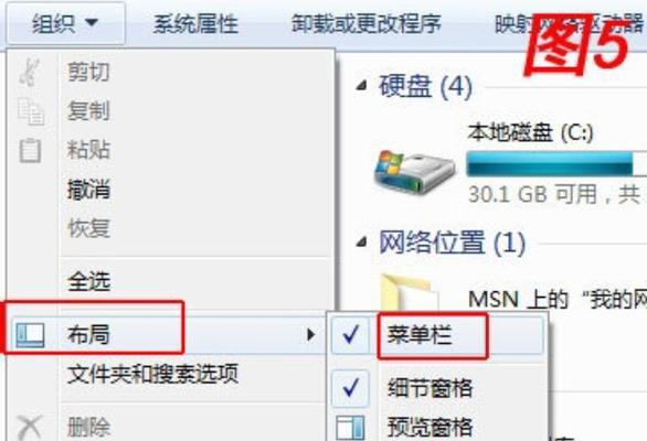 Win7操作系统下如何显示隐藏文件和文件夹图标（简单教程帮助你快速找到隐藏的文件和文件夹）
