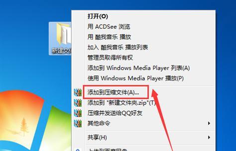 电脑压缩文件夹并发送的简便方法（使用压缩软件将文件夹压缩并通过电子邮件发送）