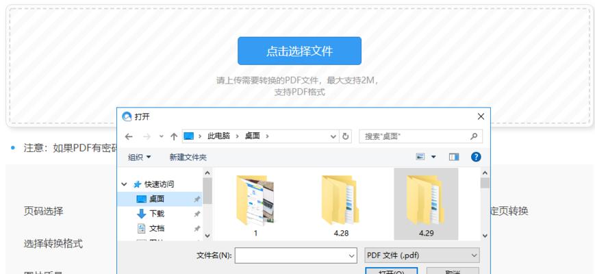 免费将PDF转换成JPG图片的简便方法（探索如何快速且免费地将PDF文件转换为高质量的JPG图片）