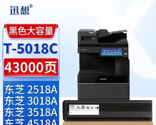东芝复印机3018故障排除指南（解决复印机3018常见故障的有效方法）