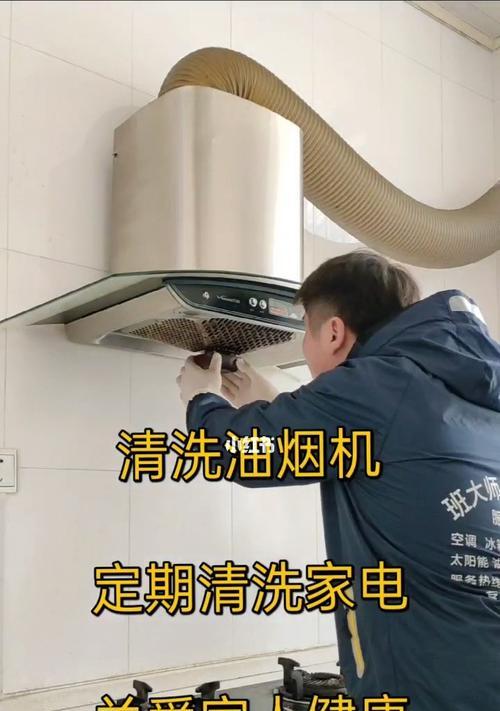 清洗油烟机的终极指南（如何彻底清洁油烟机）