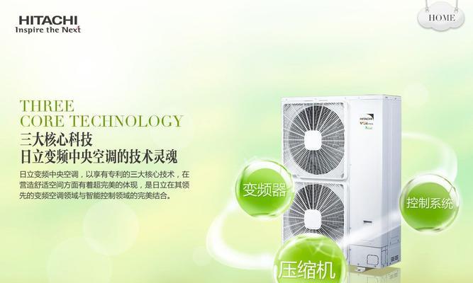 探究日立中央空调052故障原因及解决方法（解读日立中央空调052故障的关键问题和有效解决方案）