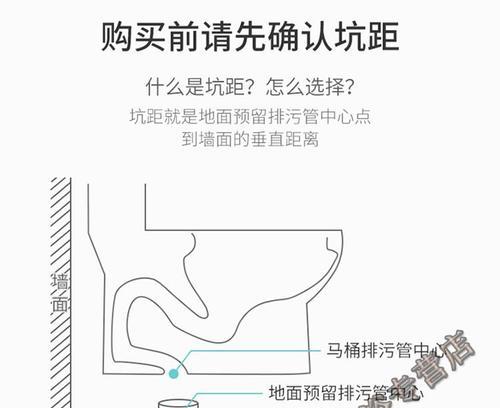 抽水马桶坑距的测量方法（了解抽水马桶坑距的重要性及测量步骤）