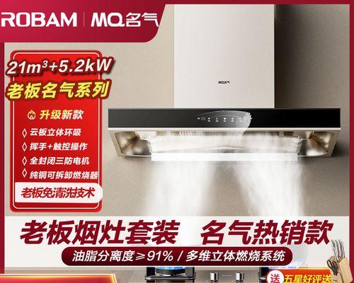 老板抽油烟机电机清洗指南（如何正确清洗老板抽油烟机电机以确保顺畅运行）