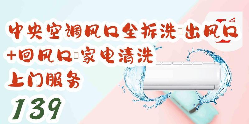 普陀区中央空调清洗方法（掌握清洗技巧）