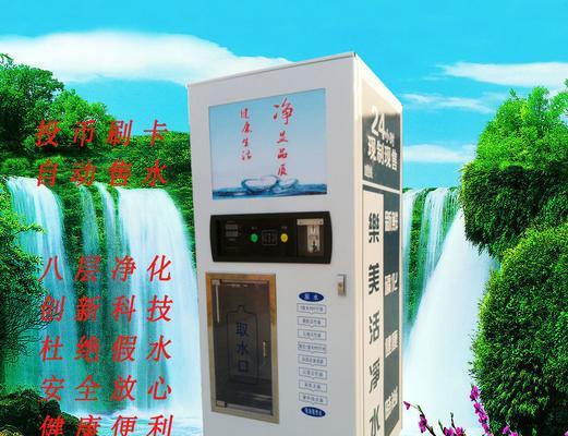 投币净水器（便捷）