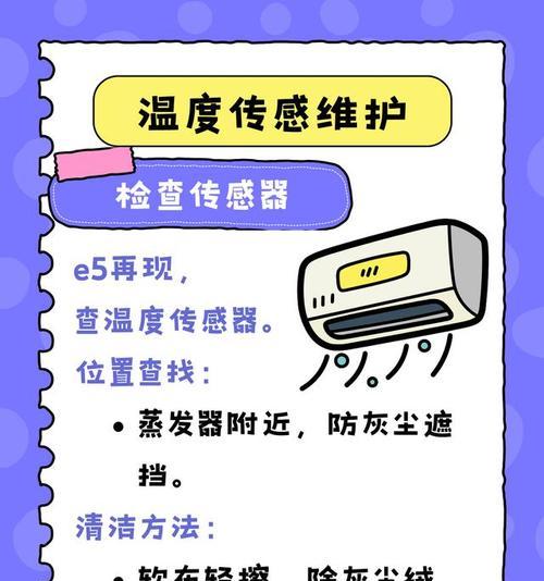 解决E5故障的方法（如何快速修复空调E5故障）