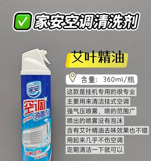 如何选择适合清洗空调的清洗剂（选择清洗剂的关键要素及推荐清洗剂）