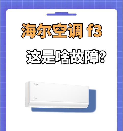 海尔空调P7故障解决方案（海尔空调P7故障维修指南）