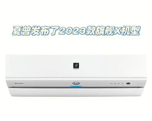 夏普空调P7故障代码的原因解析（深入了解夏普空调P7故障代码）