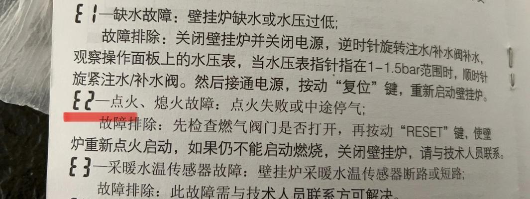 依玛壁挂炉E1故障解决方法（依玛壁挂炉E1故障原因与维修指南）