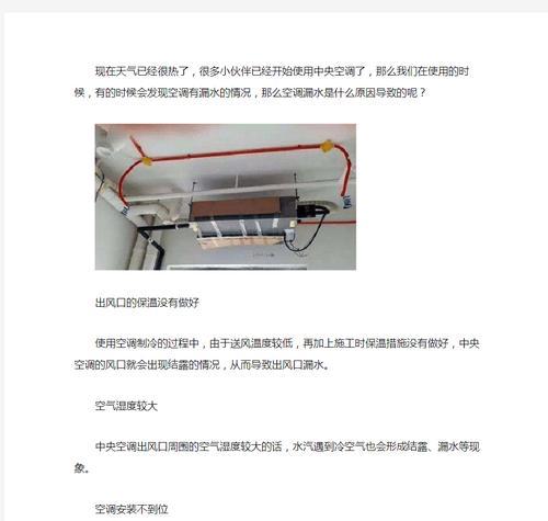 中央空调回水问题的原因及处理方法（解决中央空调回水问题的关键技巧）