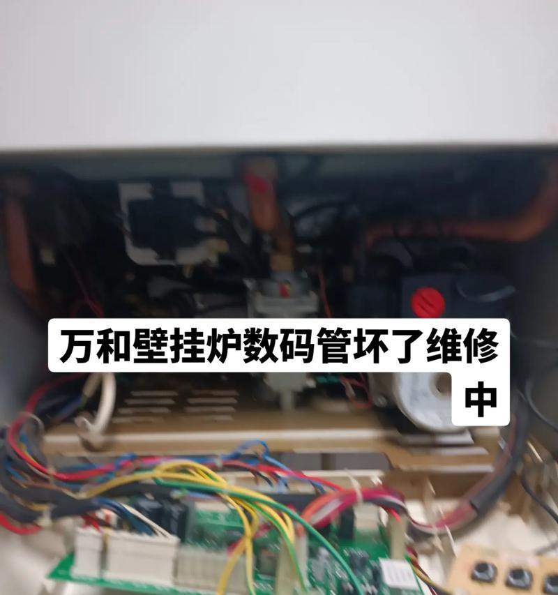 万和壁挂炉E1故障及处理方法（详解壁挂炉E1故障原因及解决方案）
