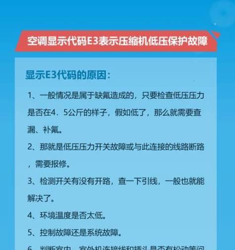 探讨格力3匹分管e3故障及解决方法（格力e3故障原因分析和解决技巧）