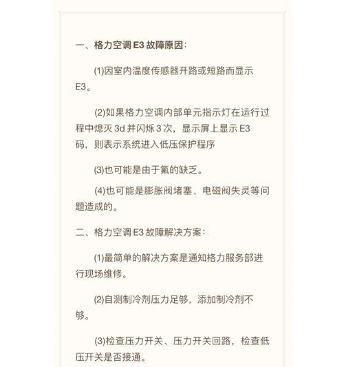 空调制热开启后不工作的原因及解决方法（为什么空调制热开启后没有热风）