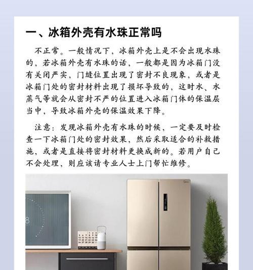冰箱外壳发热正常吗（探究冰箱外壳发热的原因及其影响）