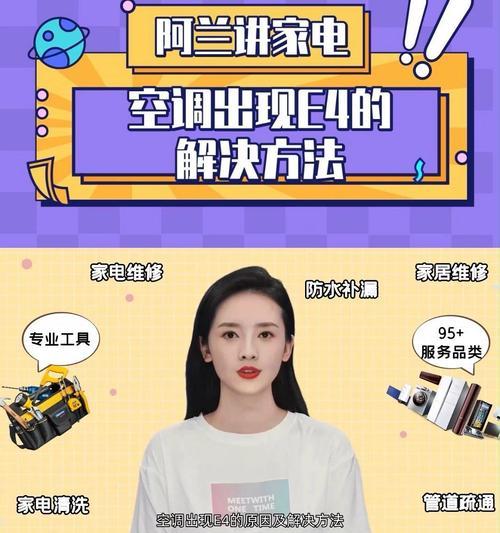 空调故障代码E4的原因和解决方法（了解空调故障代码E4）