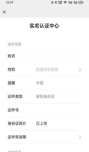 微信实名认证更改方法？遇到问题如何解决？