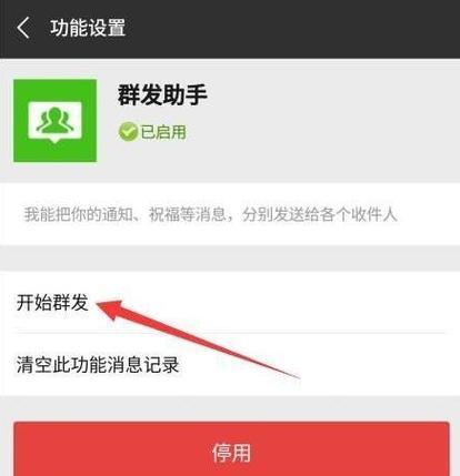 微信群发消息怎么发？操作步骤和常见问题解答？