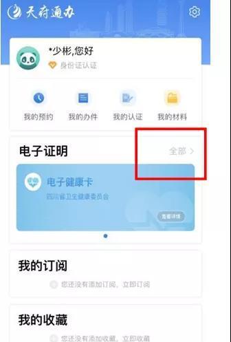 电子身份证在微信如何打开？找不到电子身份证入口怎么办？