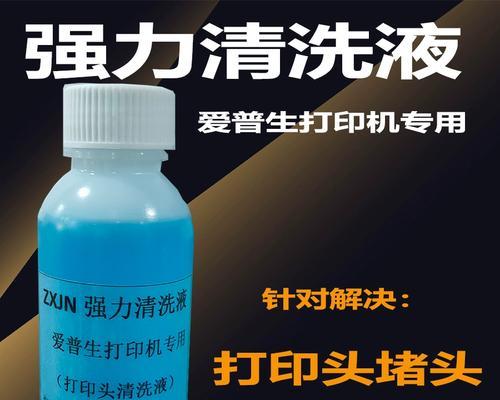爱普生打印机喷头清洗方法是什么？如何解决清洗不彻底的问题？