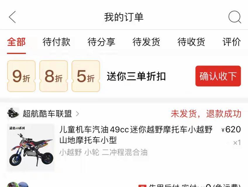 拼多多先用后付如何关闭？关闭后有什么影响？