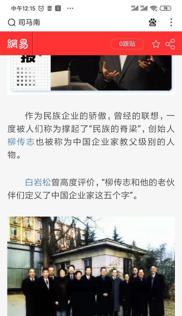 联想司马南事件的真相是什么？公众的反应如何？
