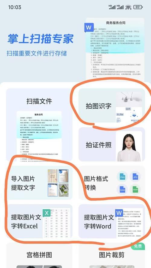 扫一扫识别文字的软件怎么用？常见问题有哪些解决方法？