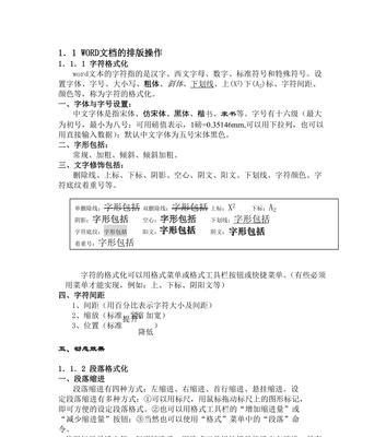 Word文档横竖版调整方法是什么？遇到问题如何解决？