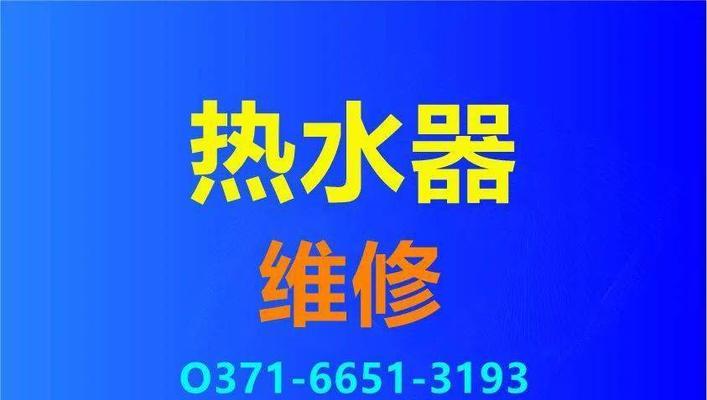 创尔特热水器出现故障怎么办？如何联系上门维修服务？
