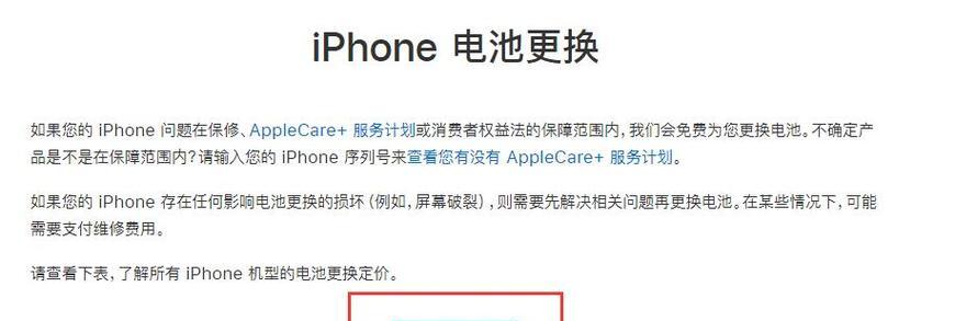 如何查看iPhone的保修期？保修期信息在哪里可以找到？