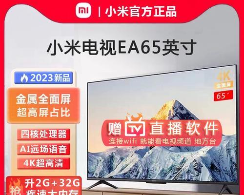 小米65寸彩电价格是多少？购买时需要注意哪些问题？